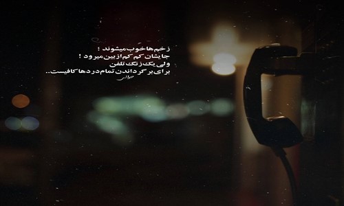 مهستی با قلب من بازی نکن ای خوب خوب